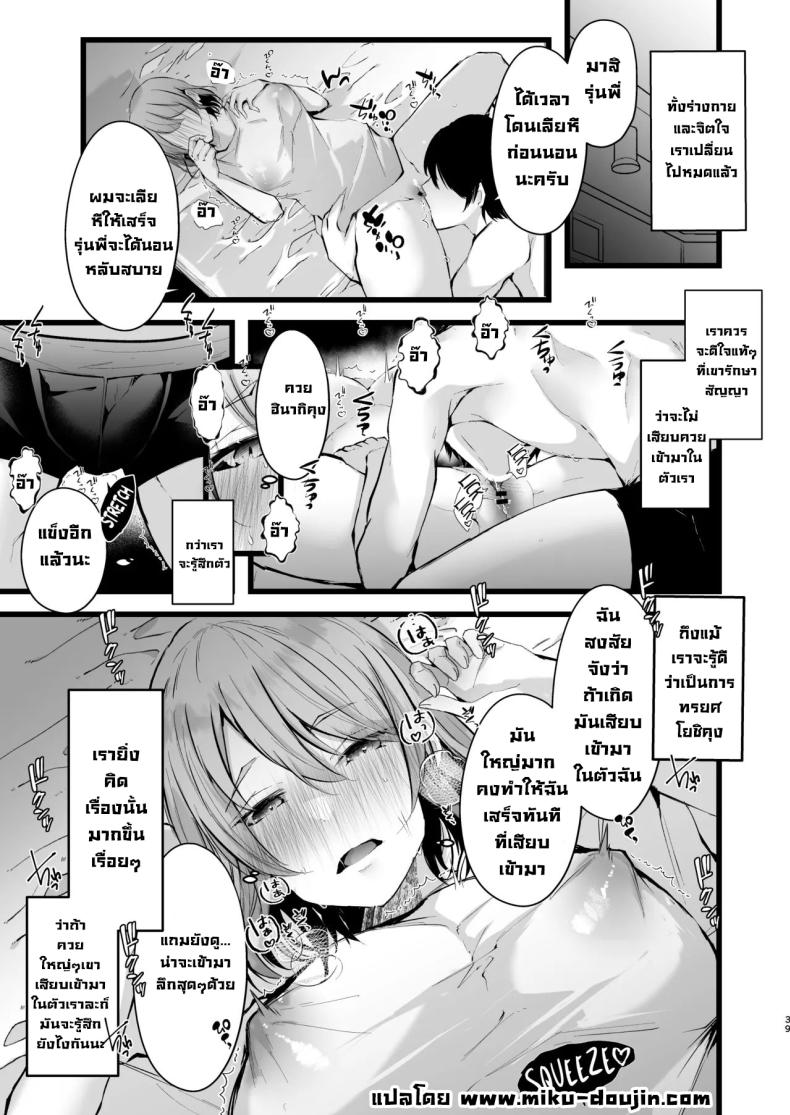 แผนแย่งแฟนจากคู่อริ